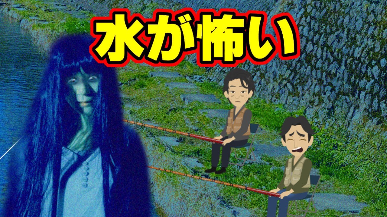 【怖い話アニメ】水が怖い