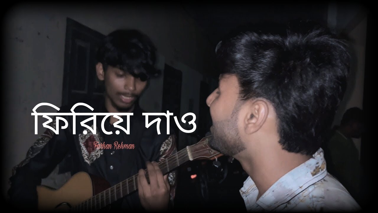 ফিরিয়ে দাও | Firiye Dao |  Miles | Cover By | Farhan Rehman #viralsong #miles #cover #whatsapp