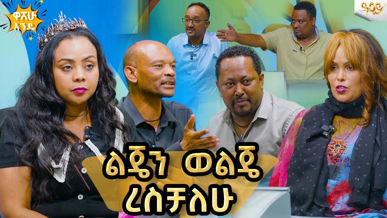በ1 ዘፈን 500 ካሬ መሬት ተሸልሚያለሁ -  ዓባይ ቲቪ - Ethiopia