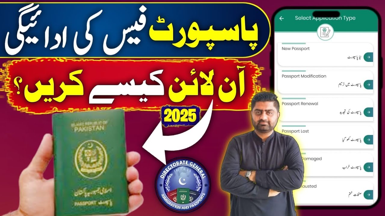 How to pay passport fees online in 2025 | Asaan Passport Fee | Passport fee online kaise pay karain
