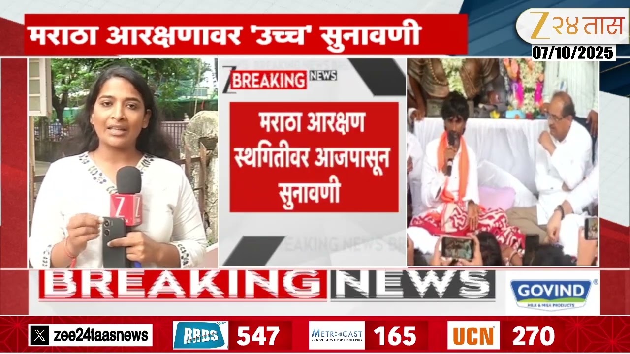 High Court Hearing On Maratha Reservation GR | मराठा आरक्षणावर 'उच्च' सुनावणी; जीआर रद्द होणार?