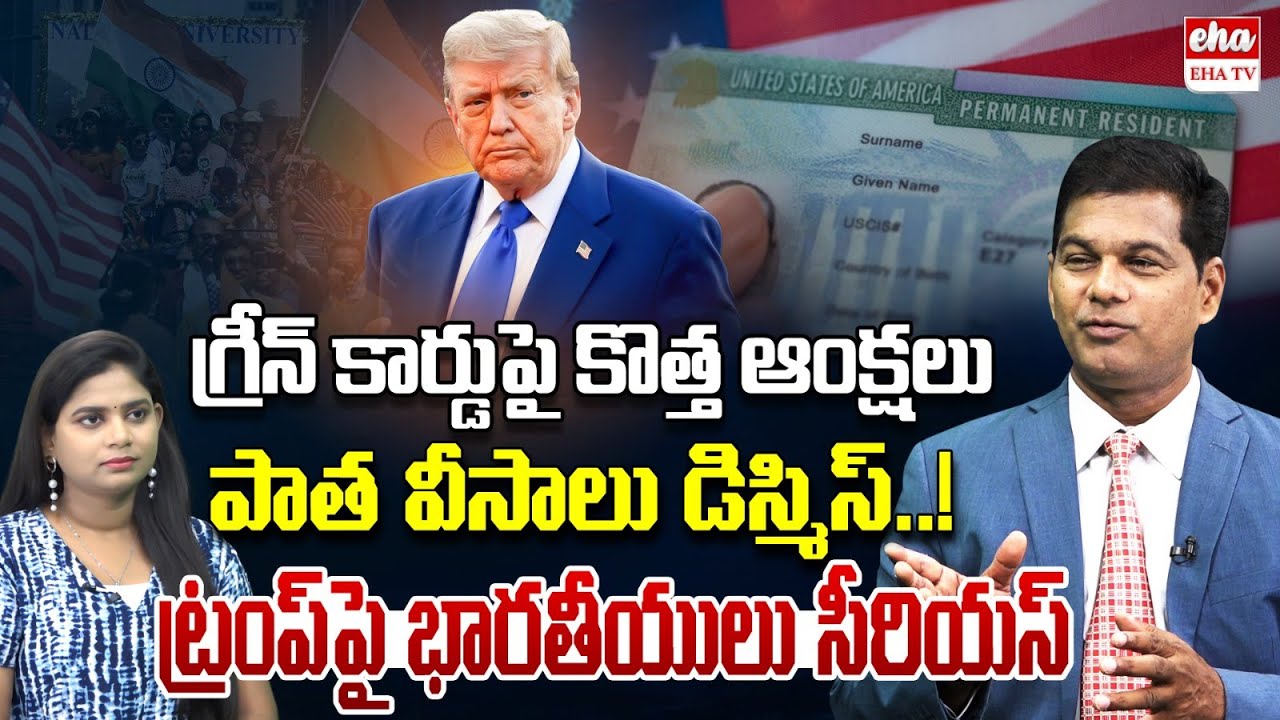 Green Card Holders SHOCKED by Trump’s New 2025 Immigration Order! | Rahul Reddy | EHA TV
