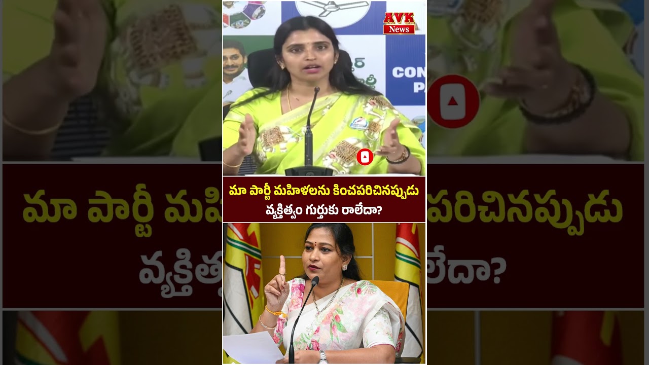 Syamala Strong Counter to Vangalapudi Anitha || #shorts #appolitics #vangalapudianitha #syamala