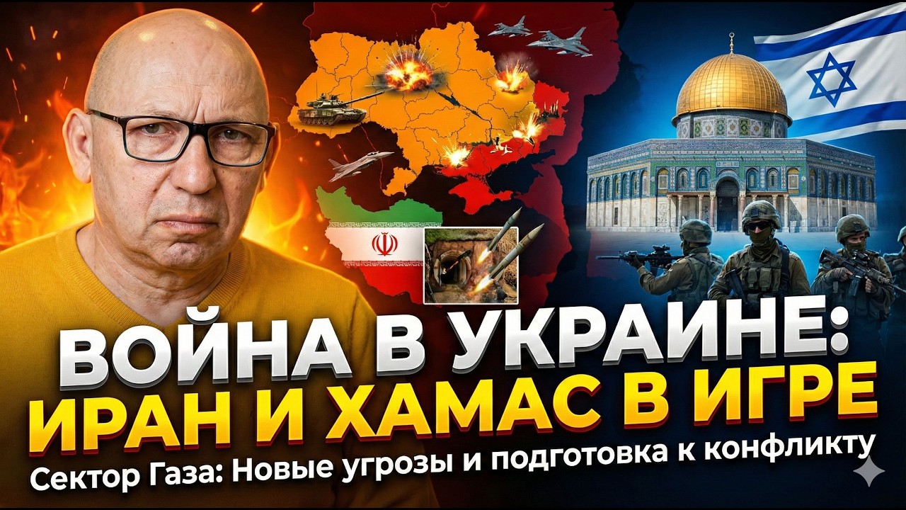 Они вместе - ХАМАС, Путин и Иранский режим.