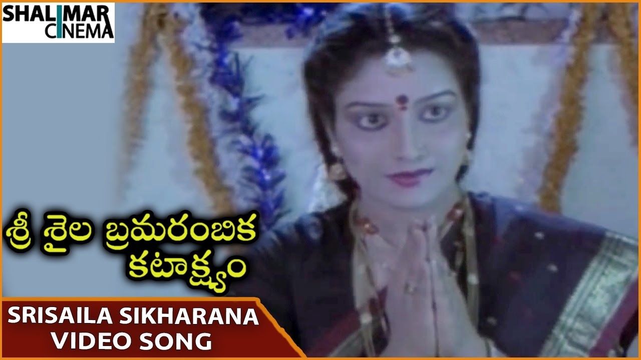 Srisaila Bhramarambika Kataksham Movie || Srisaila Sikharana Video Song || Vijaya || Shalimarcinema