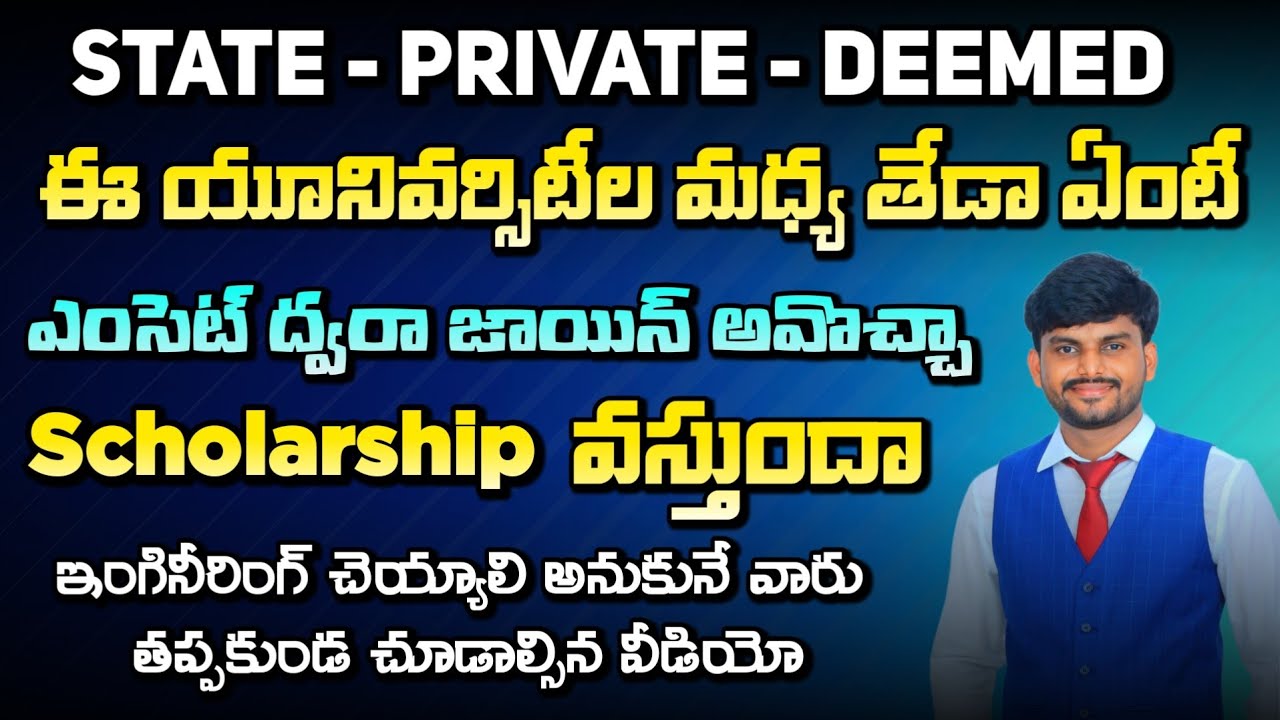State vs Private vs Deemed Universities in India | EAMCET Eligibility & Engineering Admission Guide