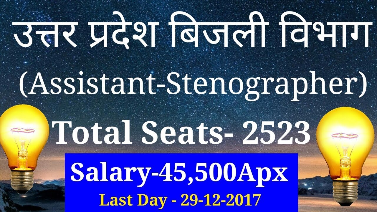 UPPCL Office Assistant recruitment 2017-18, UP Power corporation Ltd, Stenographer jobs, Govt Jobs