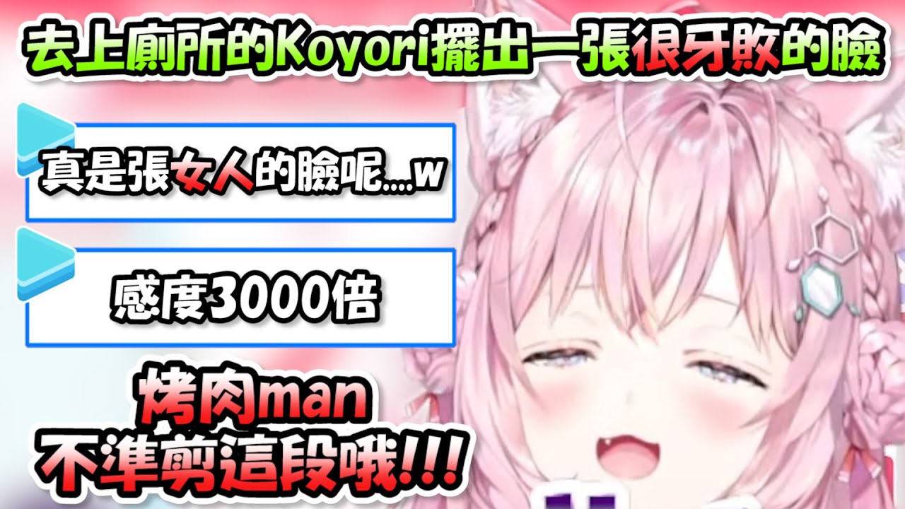 去上廁所的Koyori擺出一張很牙敗的臉...雖然被下令不能剪但是....(ﾟ∀。)b【博衣こより】【Hololive/ホロライブ】【vtuber中文字幕】