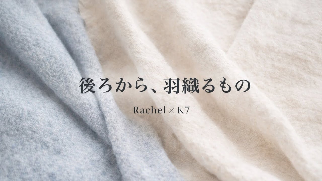 後ろから、羽織るもの｜Rachel × K7