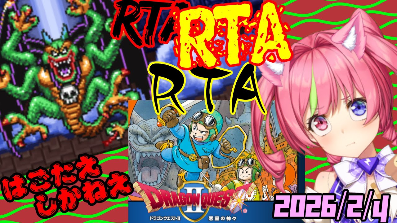 2/4夜ドラ　「ドラゴンクエストⅡ」スマホ版RTA（NOX120)　ネタバレあり DRAGON QUESTⅡ SPEEDRUN