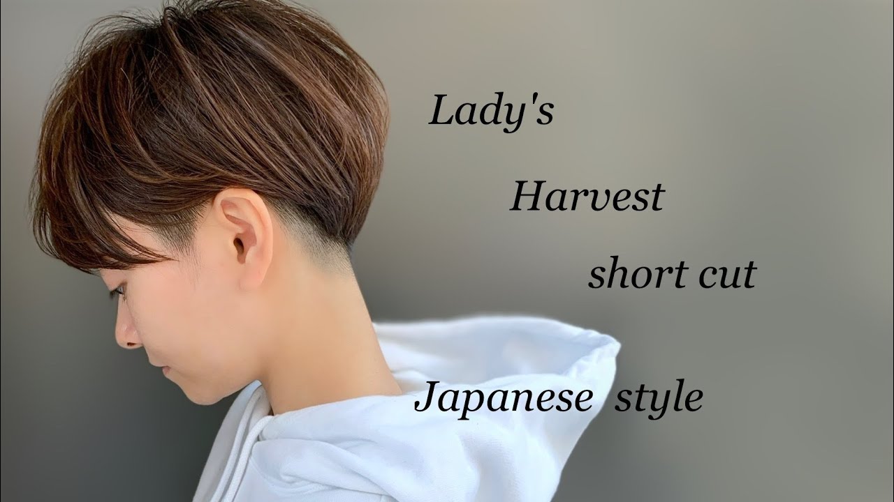 Lady's harvest short cut Japanese style/女性らしく。潔く。刈り上げマッシュショート