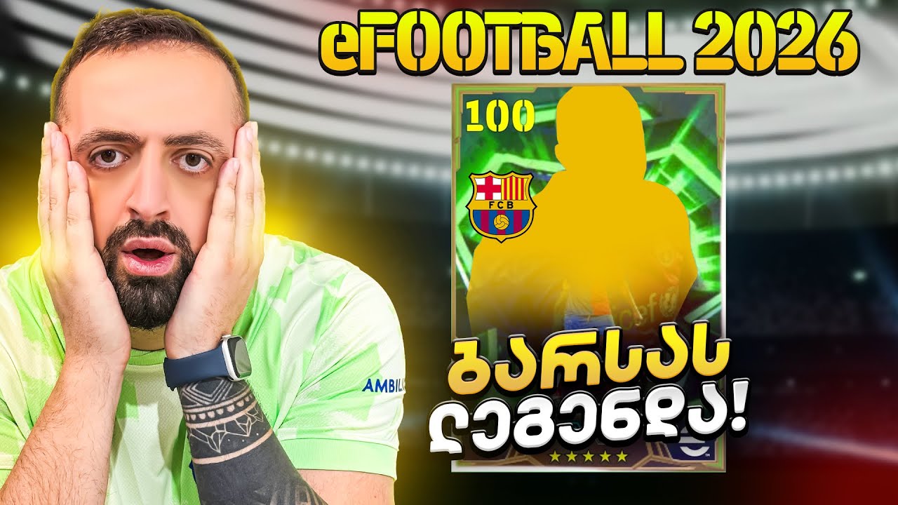 eFootball 2026 Epic იაია ტურე დავაგდე ???🔥PACK OPENING #4