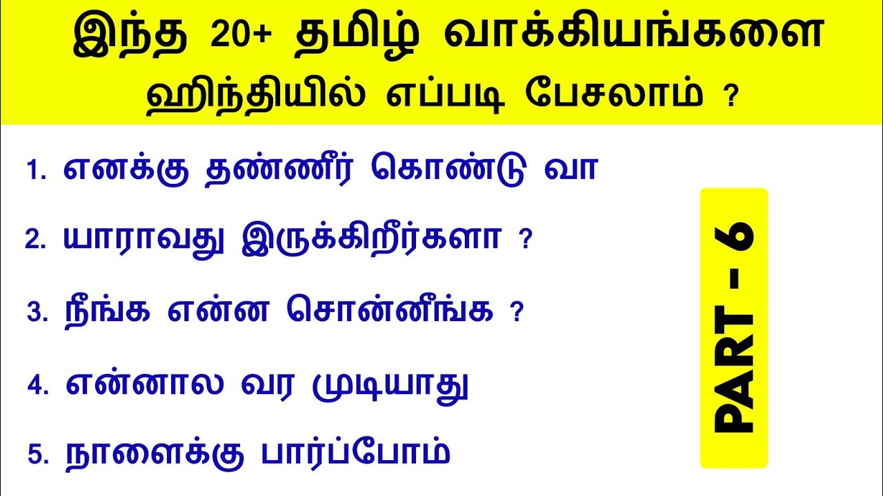 Learn Daily use Hindi sentences in tamil | Free Spoken hindi classes in tamil | Hindi learning |
