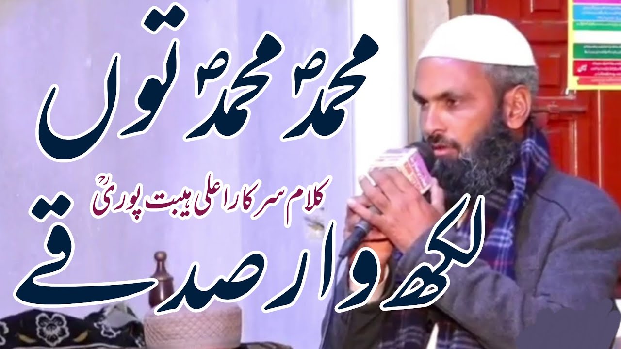 Kalam Sarkar E Ala Haibat Puri|Sufi Shahid Yaqoobi|Kalam E Yaqoobi|Punjabi Kalam| Haibat Pur Shareef