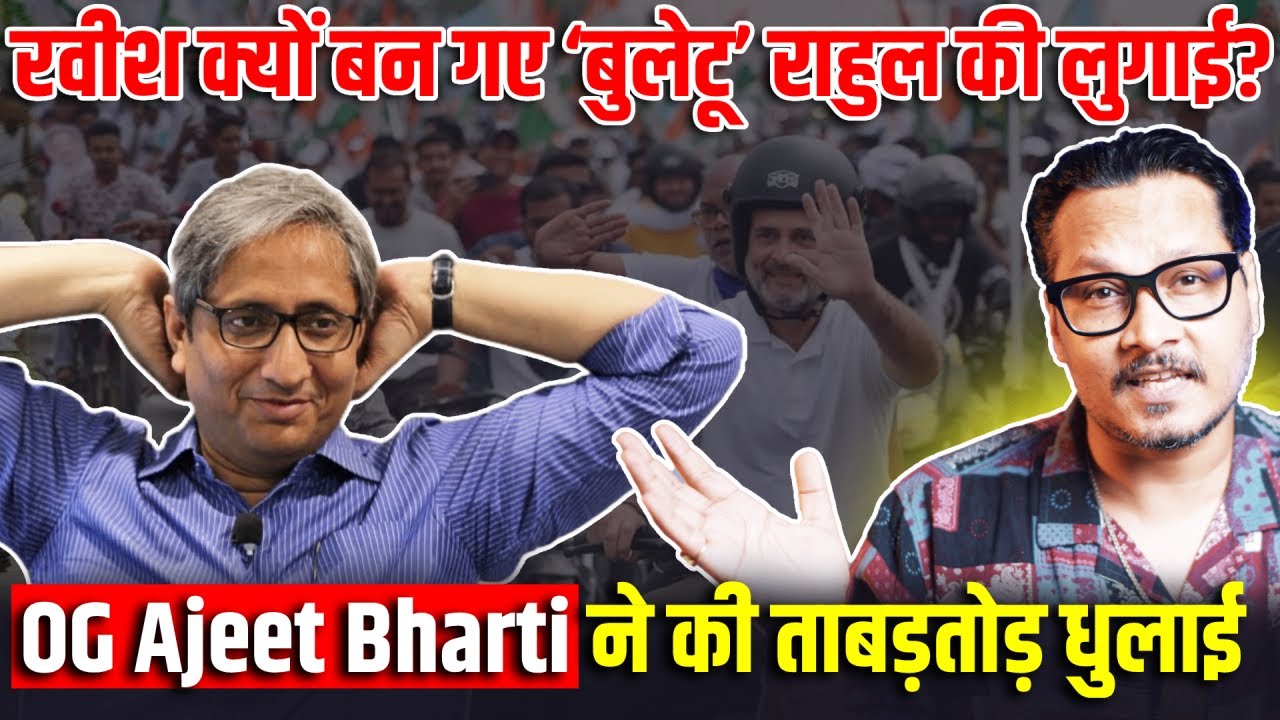 Ravish Drools Over Rahul&rsquo;s Bullet, Ajeet Bharti Roasts The Bootlicker