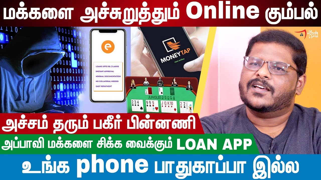 அப்பாவி மக்களை சிக்க வைக்கும் LOAN APP பகீர் பின்னணி | Online Loan Scam | Mobile Loan Apps Tamil