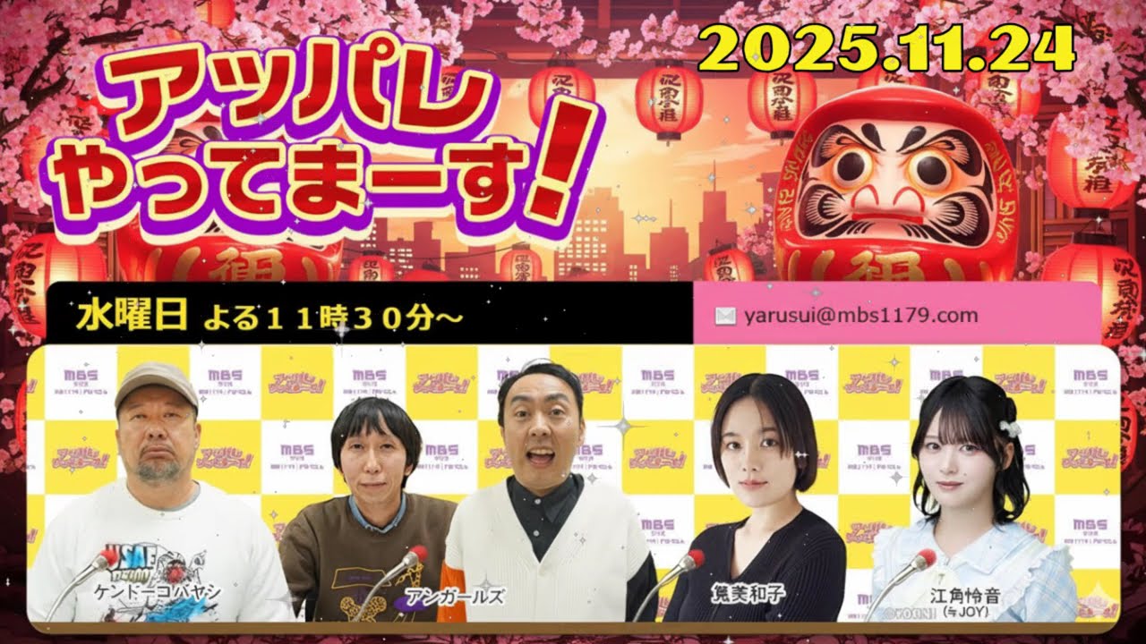 【神回 🤣】ケンコバ＆アンガ田中 vs 江角怜音(≒JOY)！ジェネレーションギャップ炸裂w【アッパレ水】
