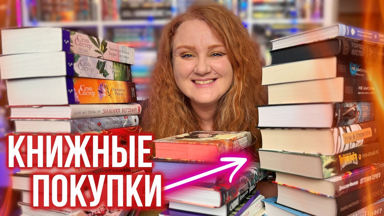это КНИЖНЫЕ ПОКУПКИ🔥шикарные книги, которые мы ждали!