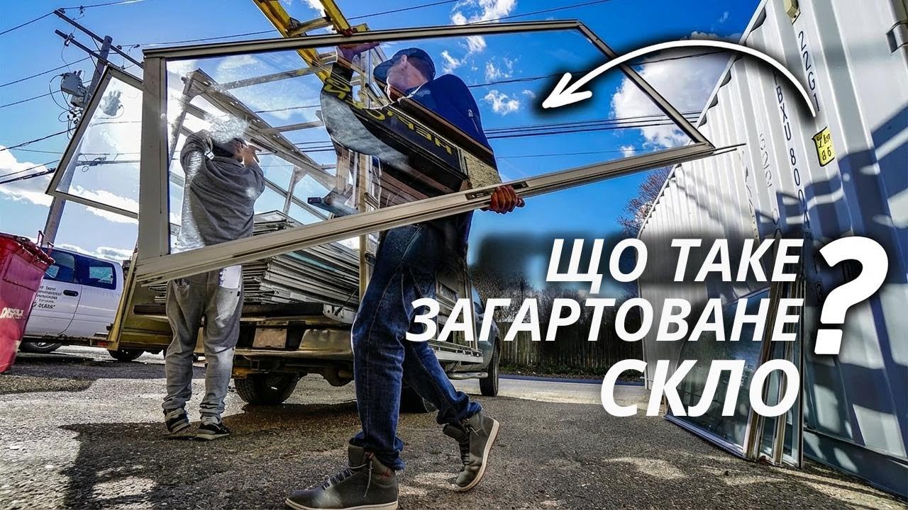 Що таке загартоване скло і як його виготовляють?
