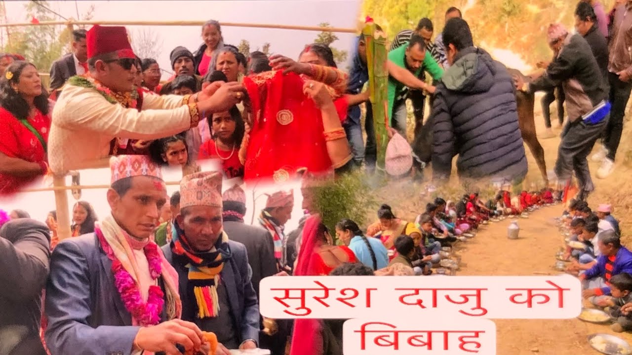 13 January 2026 सुरेश दाजु को शुभ बिबाह #khotang बडका ❤️❤️