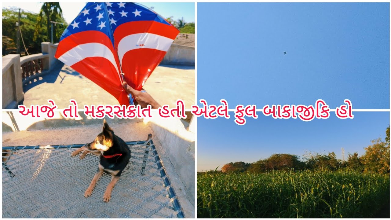 આજે તો મકરસક્રાત હતી એટલે ફુલ બાકાજીકિ હો ❤️‍🔥📸