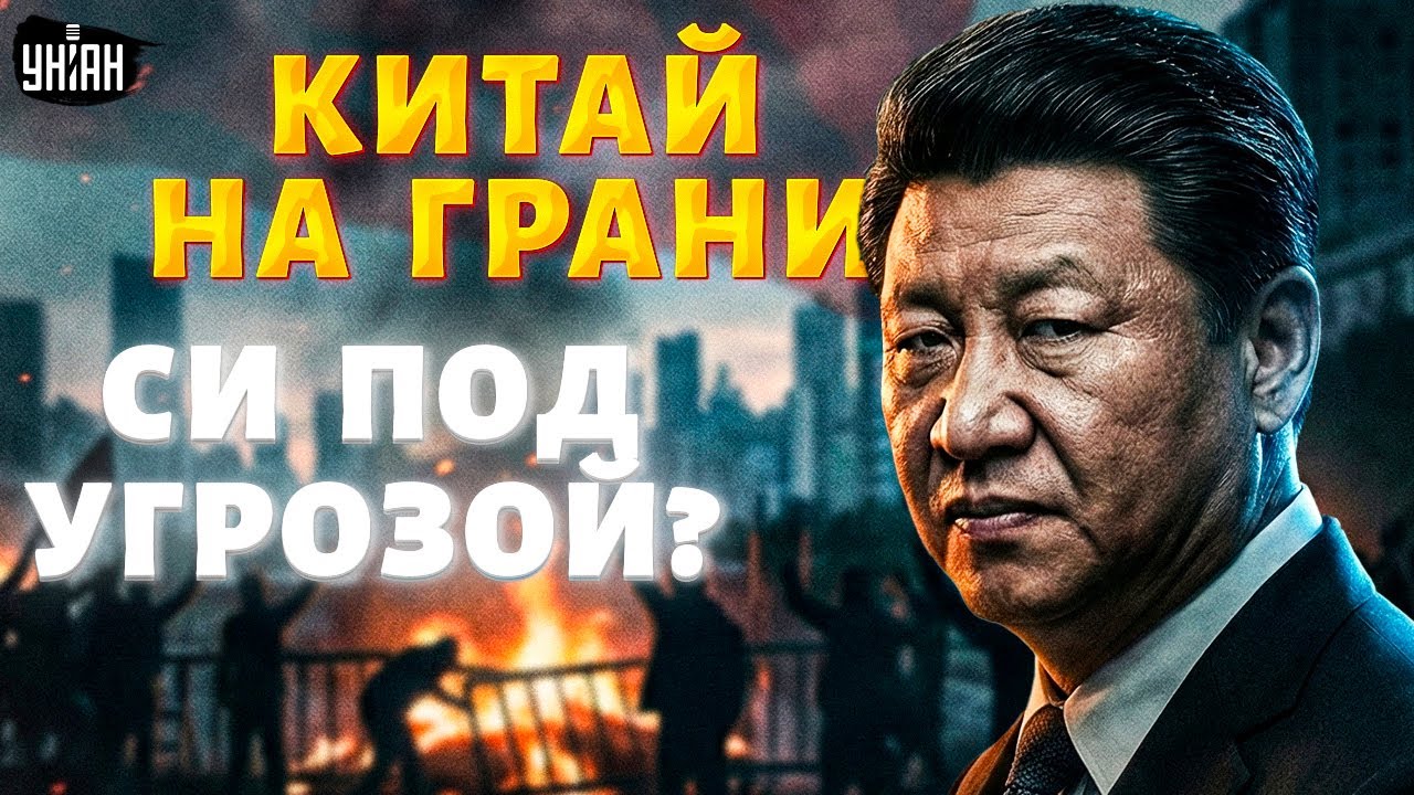 ПЕРЕВОРОТ в Пекине! Си Цзиньпин занервничал: жесткий поворот в Китае, начался обратный отсчет