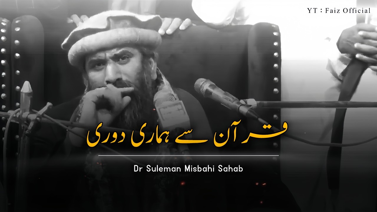 Quran Se Humari Duri 🙂❤️ | Dr Suleman Misbahi Bayan