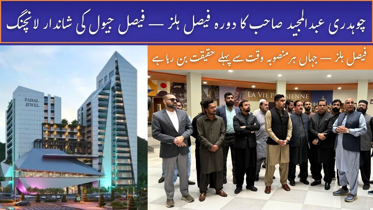 Ch. Abdul Majeed Sahib Exclusive Visit to Faisal Hills | Grand Launch of Faisal Jewel