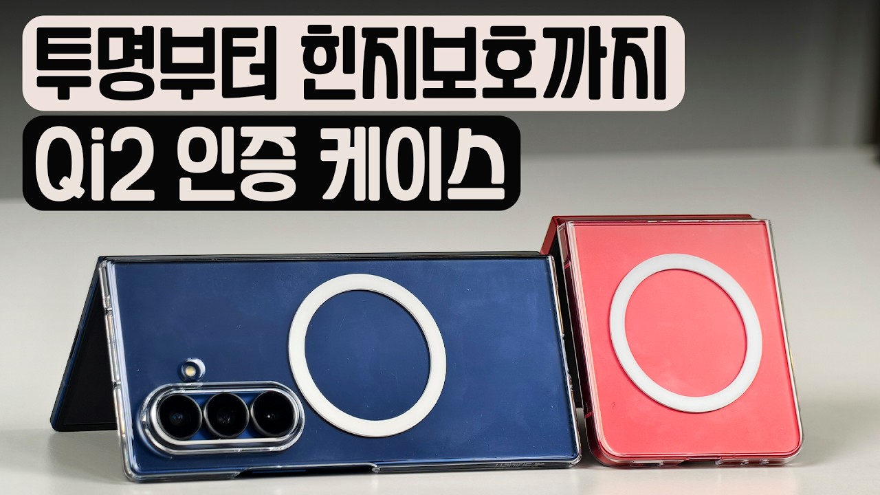 폴드7 전면커버, 힌지보호 케이스부터 플립7 힌지보호 케이스까지 | Qi2 인증 완료! 슈피겐 맥세이프 케이스 | 사부작사부작 155편