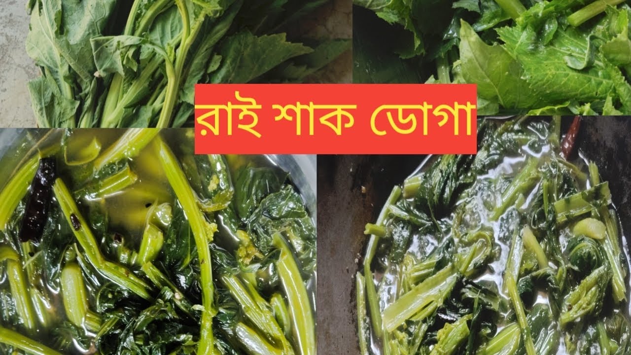 মশলা ছারা রাই শাক রেসিপি #রান্নার #ভিডিও #রেসপি