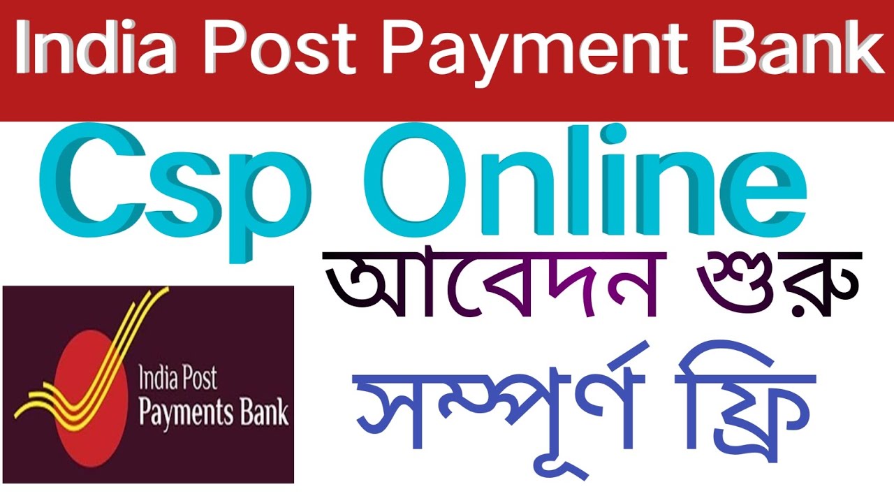 India Post Payment Bank Csp Apply Online 2023// IPPB Csp Registration Proces 2023