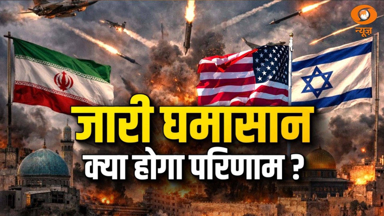 LIVE Special Program: जारी घमासान...क्या होगा परिणाम? | Middle East Crisis | Ashok Shrivastav