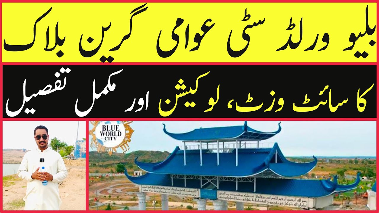 Blue World City Awami Green Block Site Visit Location And Complete Briefing