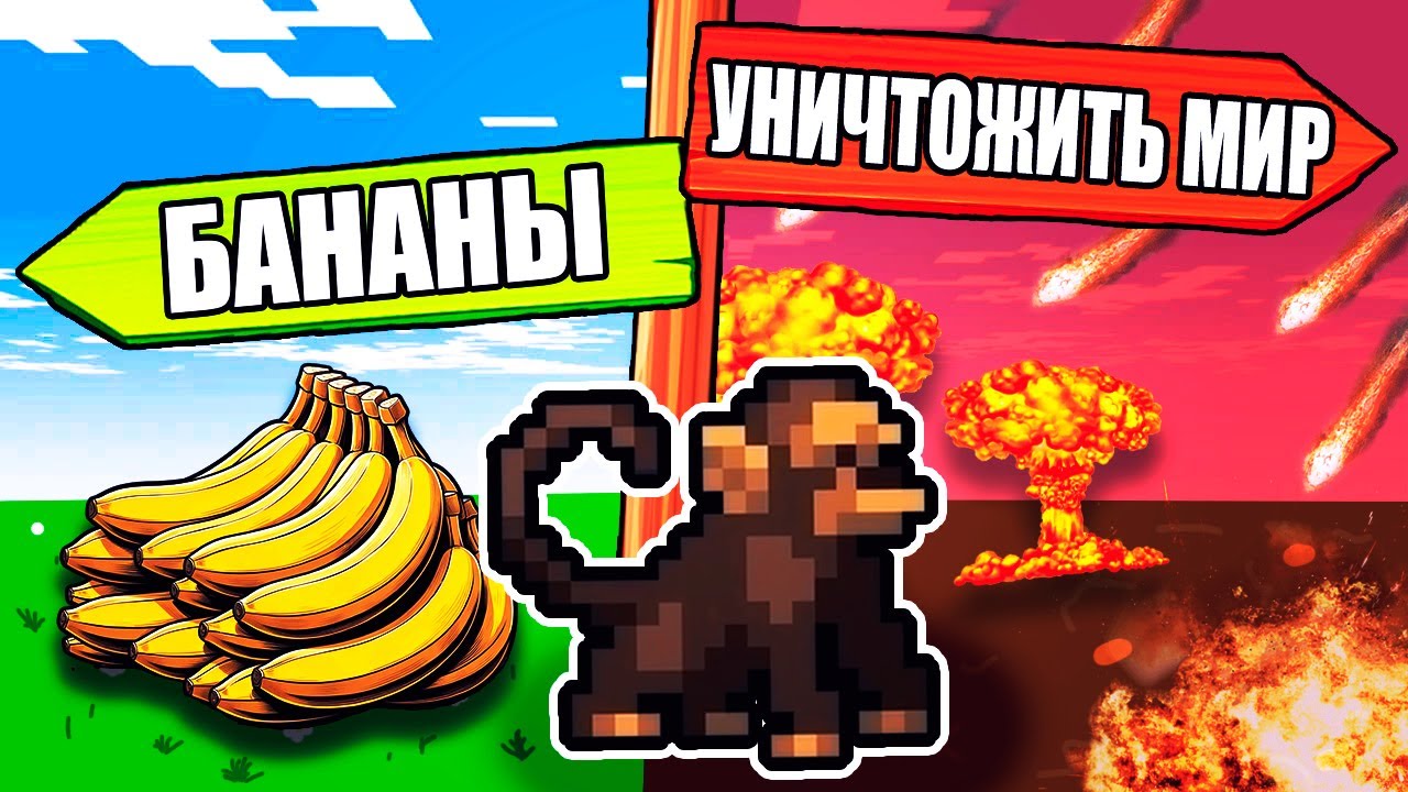 WorldBox, но Обезьяна теперь БОГ...