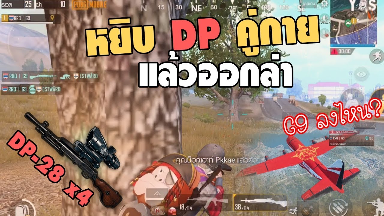 PUBG M : ออกตามล่าด้วย AKM และ DP-28 scope x4