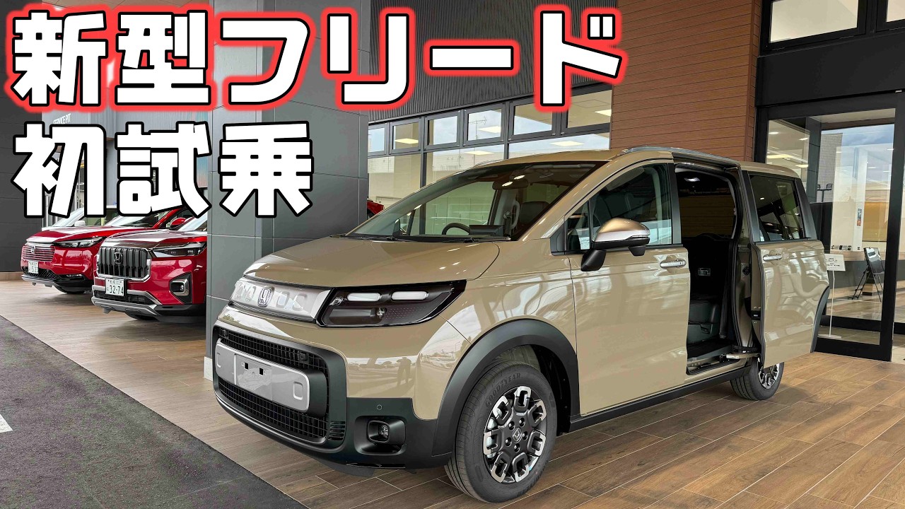 【新型フリード初試乗】発売されたばかりのFREEDe:HEVクロスター試乗インプレ
