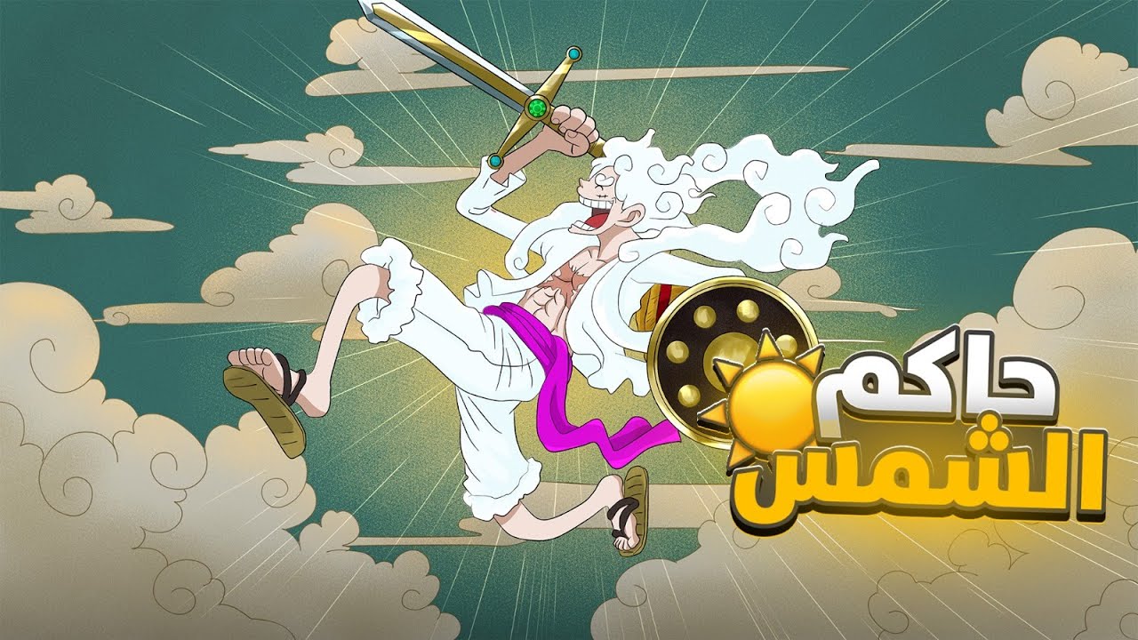 العوالم الثلاث في ون بيس