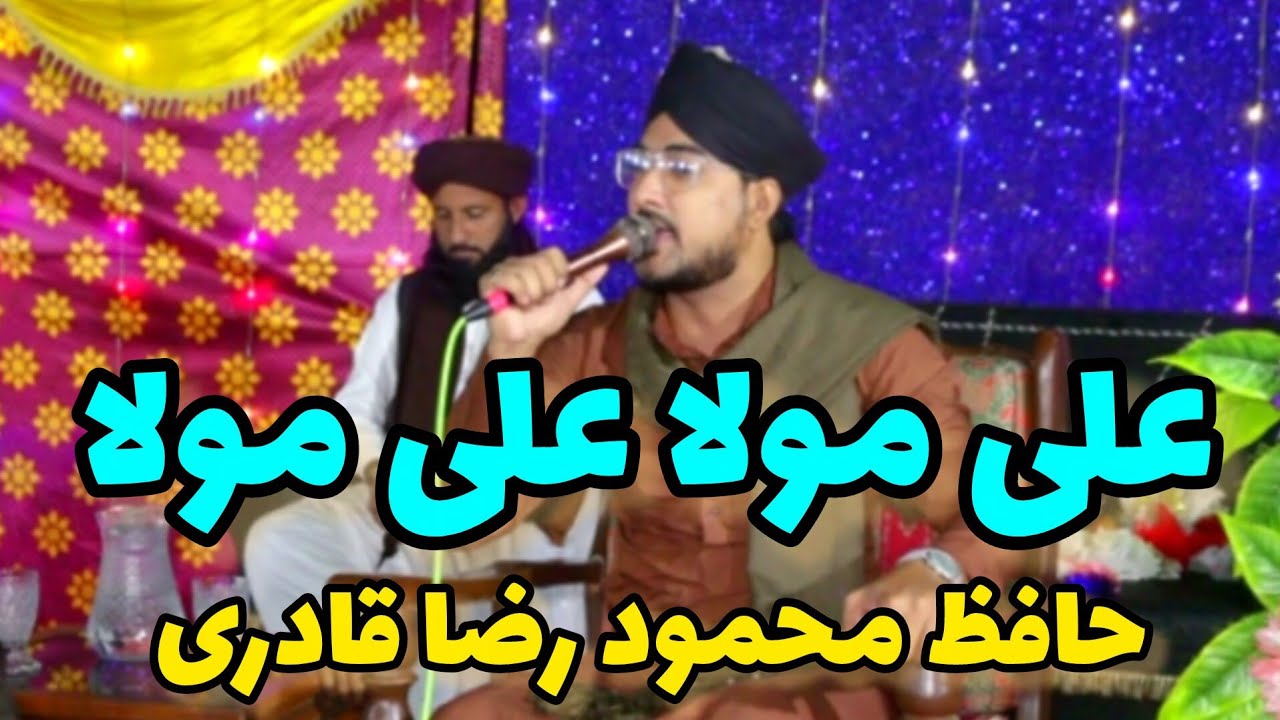 Ali Mola Ali Mola Parhna Qaseeda Haq De Wali / Manaqbat By Hafiz Mehmood Raza Qadri Of Karachi