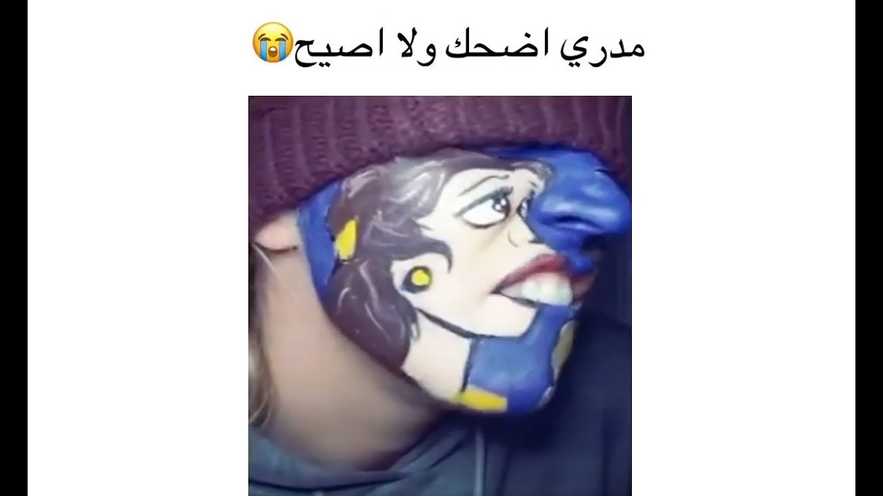 مدري اضحك ولا اصيح 😅😅😅 مقطع عبارة على جلطات