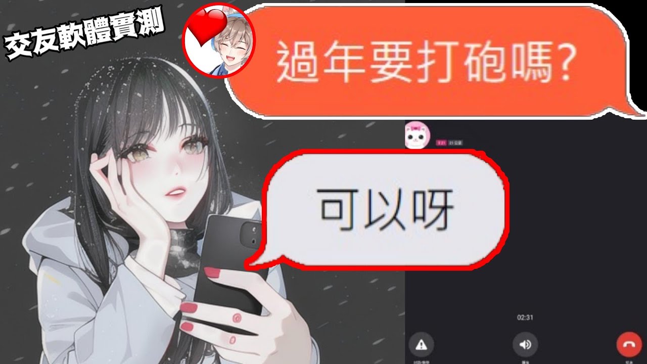 【交友軟體】過年約妹子打炮🧨意外成功了❓❓(goodnight)