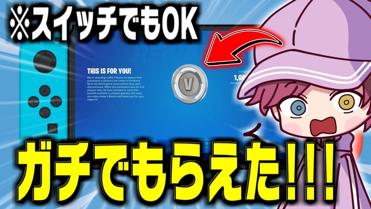 【最新】スイッチでもブイバックスがもらえるマップを紹介します【フォートナイト】