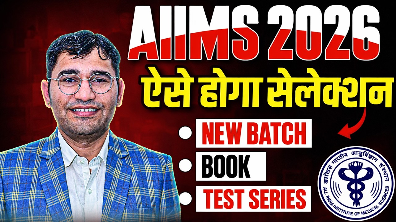 AIIMS BSc Nursing 2026 | AIIMS Paramedical 2026 | AIIMS Bsc Nursing 2026 Admission Process