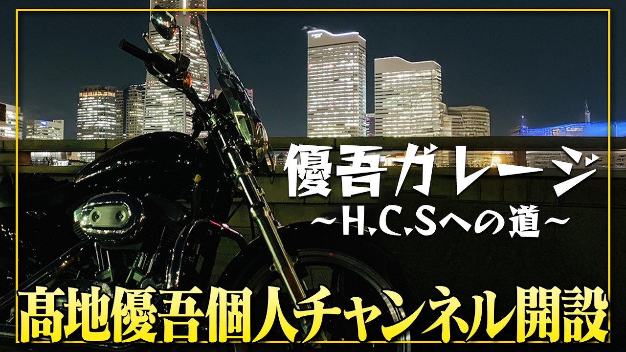 第0歩【Hot.Rod.Custom. Show見学】YouTube始めます！