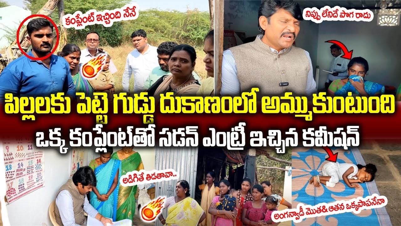కంప్లెంట్ ఇచ్చింది నేనే | Food Commission Chairman | Annamayya District #knowledgehunt