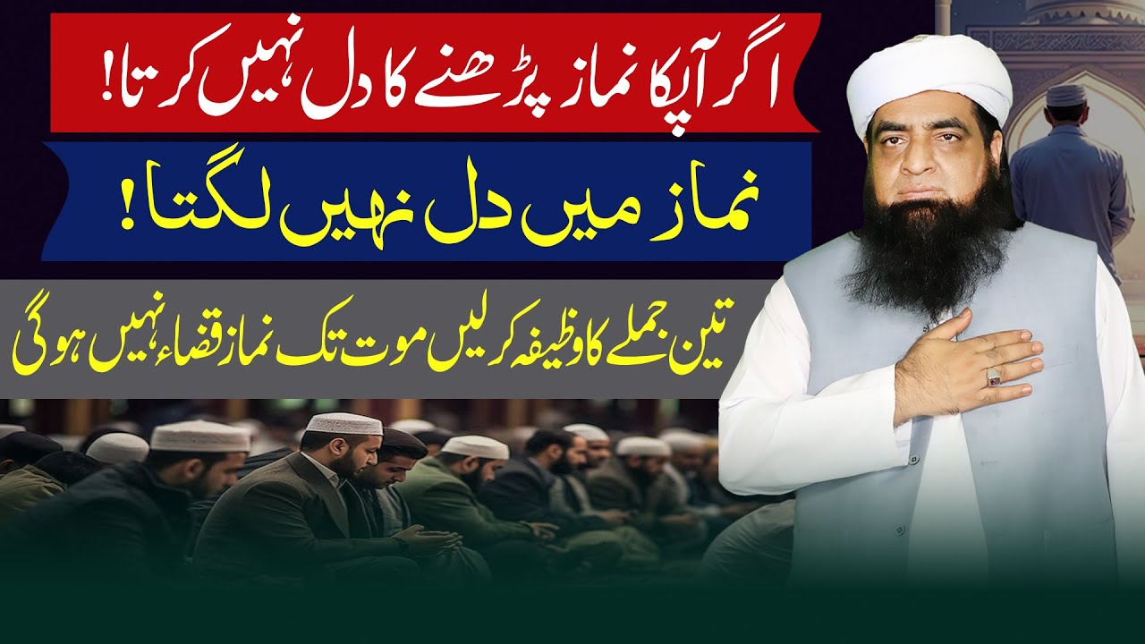 Namaz Mein Dil Lagne Ka Wazifa | Ibadat Mein Dil Lagane Ka Qurani Wazifa | Behtareen Wazifa