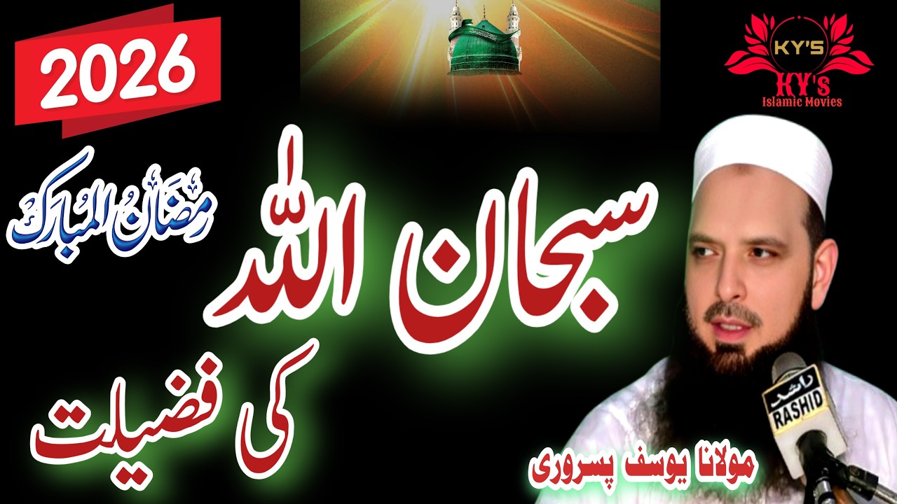 Ramzan mein toba ka tarika Molana yousaf pasrori new bayan 2026 Ramadan yousaf pasrori latest speech