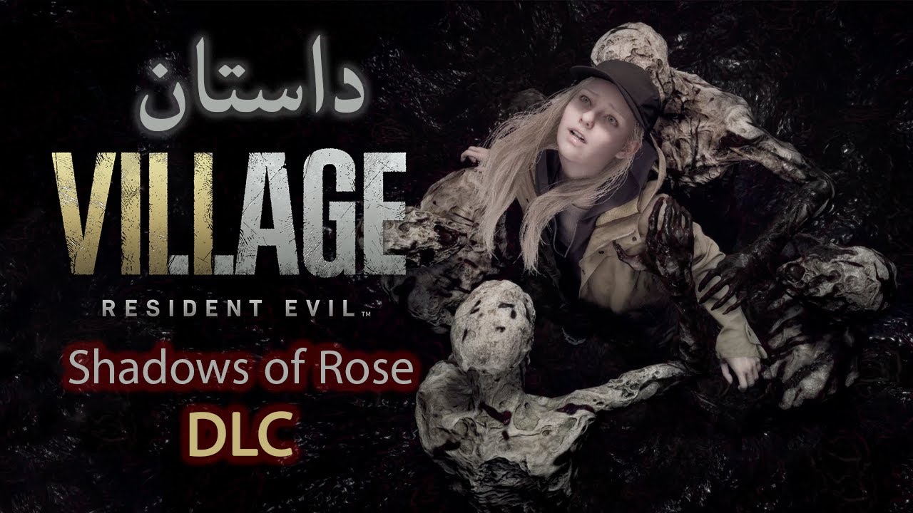 Resident Evil 8: Shadows Of Rose DLC داستان