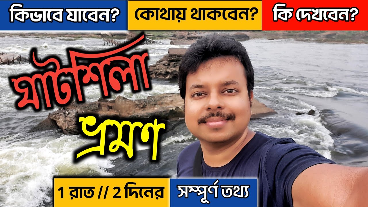 Ghatsila Tour | Ghatsila Tour plan from Kolkata | Ghatsila Tourist spots | Ghatsila Tour Guide