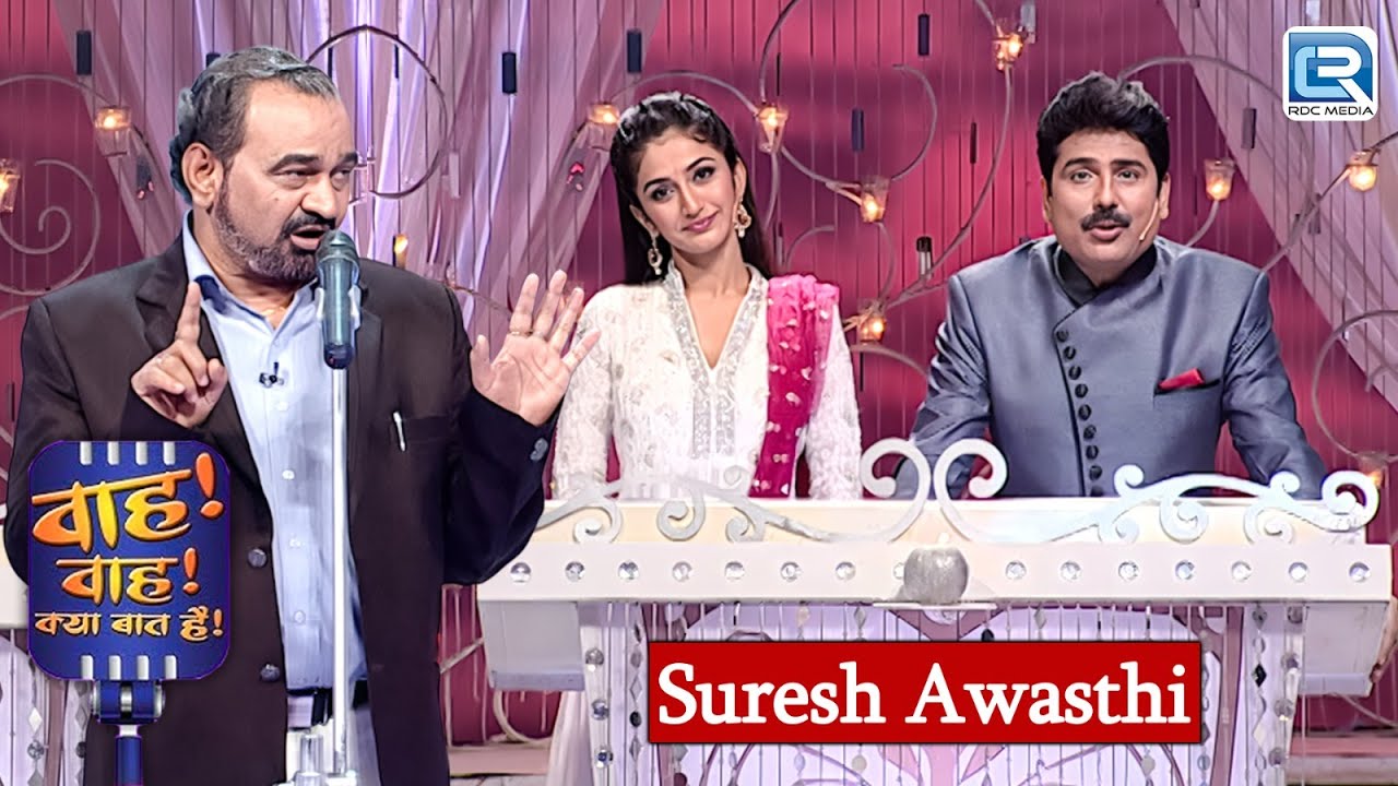 Suresh Awesti की लाजवाब Shayri | Wah Wah Kya Baat Hai Episode 106 | Latest New Episode 2026