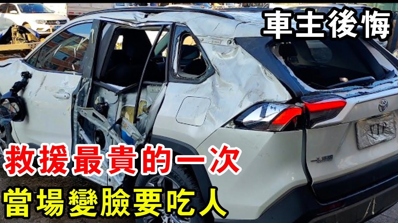 車輪救援最貴的一次，車主直言後悔了，當場變臉要吃人【暴躁的車輪】